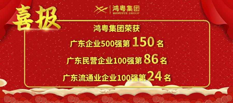 开门红丨澳门大阳城官网-大阳城(中国)荣登广东企业500强等三大榜单(图1) 开门红丨澳门大阳城官网-大阳城(中国)荣登广东企业500强等三大榜单(图1)
