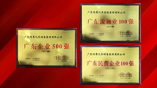 喜讯!澳门大阳城官网-大阳城(中国)上榜广东企业500强等三大榜单(图2) 喜讯!澳门大阳城官网-大阳城(中国)上榜广东企业500强等三大榜单(图2)